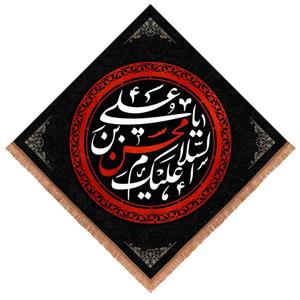 کتیبه مخمل لوزی طرح السلام علیک یا محسن بن علی علیه السلام ابعاد 70x70