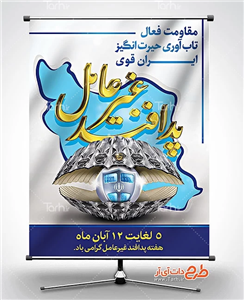 دانلود بنر هفته پدافند غیر عامل 3020617