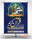 پوستر خام اطلاعیه مسابقه قرآنی با قابلیت ویرایش المان ها 1789536