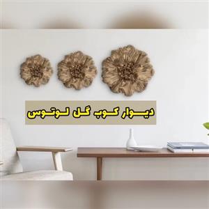 دیوار کوب گل لوتوس طلایی 3 تایی پلی استری
