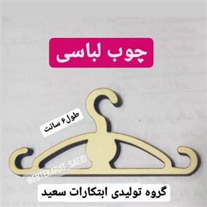 چوب لباسی گیفیت 100 تایی 6 سانت