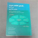 کتاب نظام های اطلاعات مدیریت (ن.ا.م) سازمان و فن آوری اثر کنث سی.لاودن و جین پریس لاودن ترجمه رضایی نژاد نشر رسا