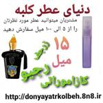 عطر کازاموراتی رجیو زرجف 15 میل