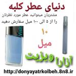 عطر آزارا ویزیت 10 میل