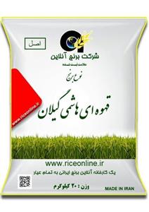برنج قهوه ای  طارم هاشمی اعلا