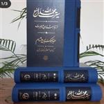 کتاب سیرت محمد رسول الله ترجمه سیره ابن هشام نشر مولی تاریخ اسلام بوکر صُحُف