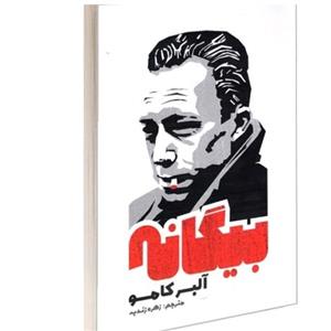 کتاب بیگانه اثر آلبرت کامو نشر آزرمیدخت
