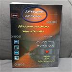 کتاب مهندسی نرم افزار  رهیافتی برای یک اهل فن جلد اول ویراست پنجم اثر راجر اس.پرسمن ترجمه نوید هاشمی طبا نشر گسترش علوم