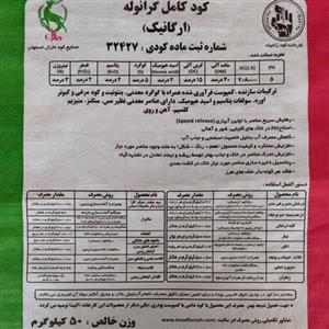 کود کامل (گرانول) 16 عنصر  100 کیلو(دو کیسه 50 کیلویی) کرایه توسط مشتری پس از دریافت محصول پرداخت میشود