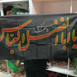 پرچم یااباالفضل العباس فلامنت 120 در 70 رنگ مشکی