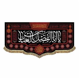 پرچم مخمل 70.140 یاابالفضل العباس و اسامی چهارده معصوم کتیبه شهادت حضرت عباس ع