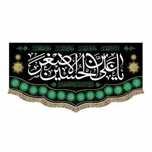 پرچم مخمل شهادت حضرت علی اصغر ع 70.140 السلام علیک یا علی بن حسین الاصغر و اسامی چهارده معصوم