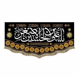 پرچم مخمل السلام علیک یا علی بن الحسین الاصغر 70.140 محرم صفر و شهادت حضرت علی اصغر