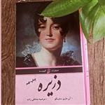 کتاب دزیره نوشته آن ماری سلینکو و ترجمه مرضیه صادقی زاده