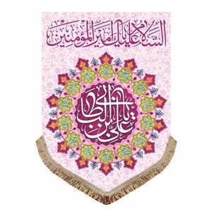 پرچم مخمل ولادت امیرالمومنین امام علی ع 50.70 ریشه دوزی شده و قابل شستشو