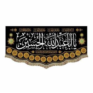 پرچم مخمل یا اباعبدالله الحسین به همراه چهارده معصوم 100.45 کتیبه شهادت و محرم