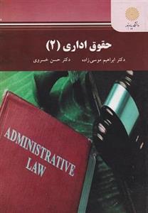 کتاب حقوق اداری (2)