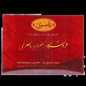 زعفران سرگل شکسته