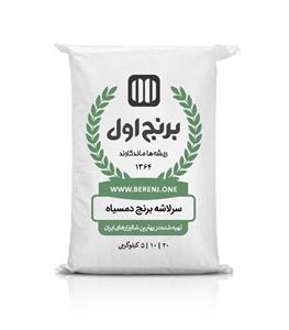 برنج سرلاشه دمسیاه