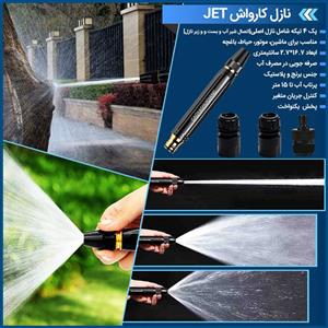 کارواش سرشیلنگی مدل جت