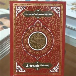 کتاب هفتاد بند استغفار امیرالمومنین (علیه السلام)