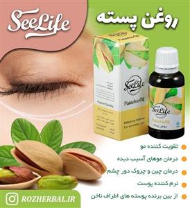 روغن پسته 30 سی سی