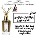 عطر پنهالیگونز د تراژدی آف لرد جورج Penhaligon s The Tragedy of Lord Geحجم 5 میل