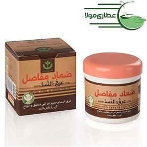 پماد ضماد مفاصل عرق النسا 50 گرم