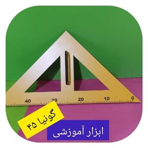 گونیا 45 درجه  آموزگار ابزار آموزشی ابزار یادگیری مدارس