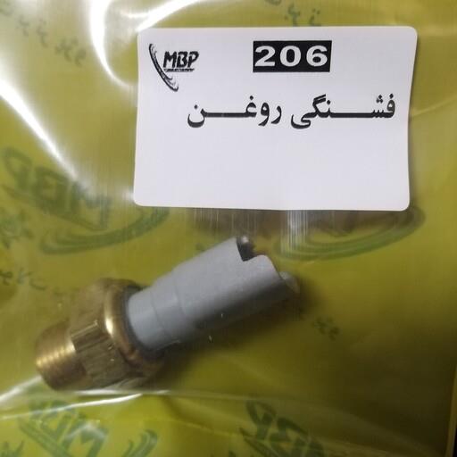 فشنگی روغن 206