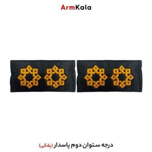 درجه ستوان دوم پاسدار مدل برجسته (درجه ستوان دوم سپاه)