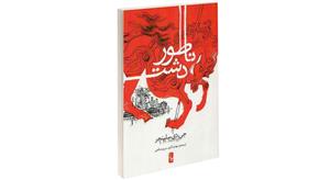 کتاب ناطور دشت اثر جی دی سلینجر نشر یوبان