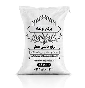 برنج هاشمی،10کیلویی