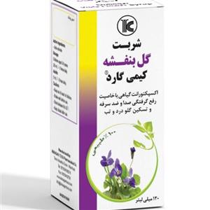 شربت گیاهی گل بنفشه تسکین گرفتگی صدا و سر درد