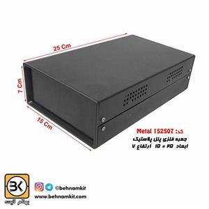 جعبه فلزی مدار 7*15*25 (باکس فلزی پنل پلاستیکی)