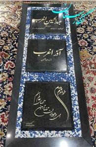 سنگ قبر گرانیت سیمین اصفهان سه تیکه کد 76 