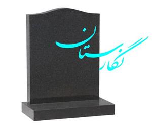 کتیبه گرانیت مشکی طرح مهندسی کد 8