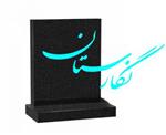 کتیبه مشکی طرح مدرن کد ۷