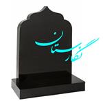 بالاسری کتیبه مشکی طرح گنبد کد 4