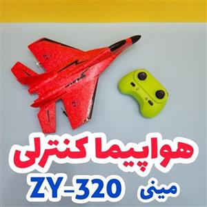هواپیما کنترلی آیتم ZY-320