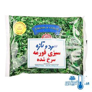 سبزی قورمه منجمد سرد تازه مقدار 400 گرم Sardotaze Frozen Ghormeh Vegetables 400gr 