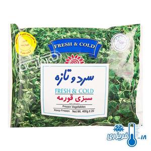 سبزی قورمه منجمد سرد تازه مقدار 400 گرم Sardotaze Frozen Ghormeh Vegetables 400gr 