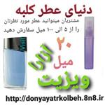 عطر آزارا ویزیت 20 میل