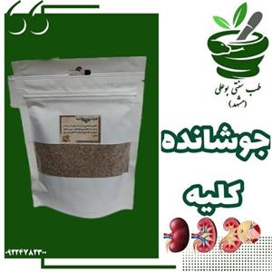جوشانده کلیه (مدر - سنگ شکن - جلوگیری از تشکیل سنگ )