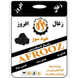 زغال کبابی خودسوز بسته بندی یک کیلویی (وزن خالص 900 گرم)