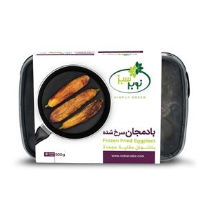 بادمجان سرخ شده منجمد نوبر سبز 500 گرم