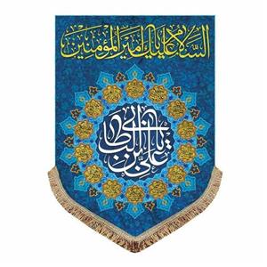 پرچم مخمل ولادت امیرالمومنین علی بن ابی طالب علی ع ریشه دوزی و قابل شستشو