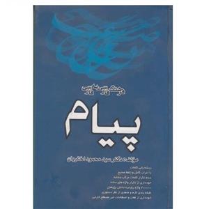 کتاب فرهنگ فارسی به فارسی محمود اختریان انتشارات نشر محمد