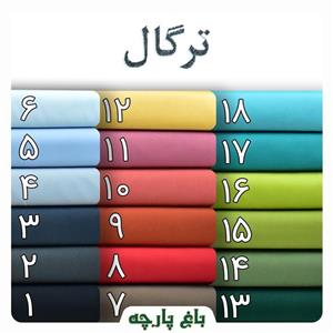پارچه ترگال  رنگبندی کامل درجه 1  - باغ پارچه