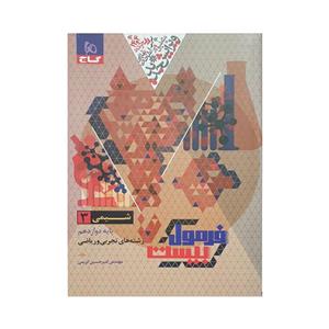 گاج فرمول بیست شیمی 3 دوازدهم